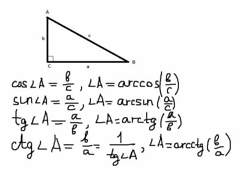 Как найти угол прямоугольного треугольника зная стороны