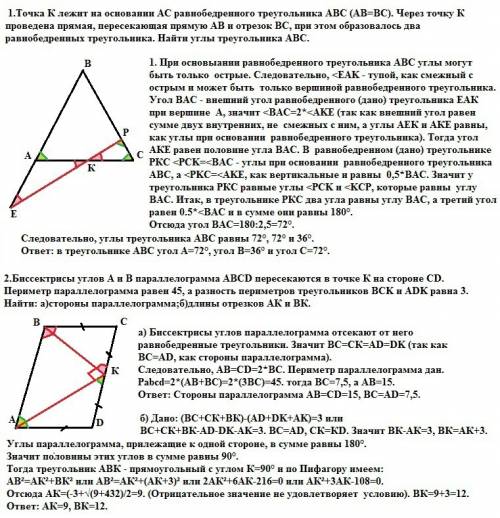 1.точка к лежит на основании ас равнобедренного треугольника авс (ав=вс). через точку к проведена пр