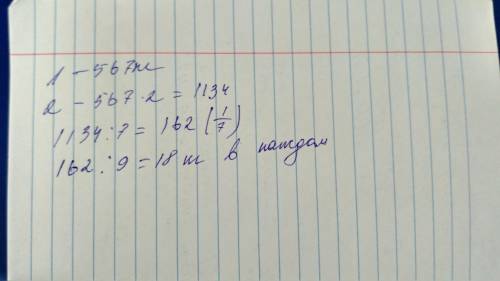 Решите . 1)в мастерской было 144 м ткани. часть этой ткани израсходовано на шитьё 12 платьев, употре