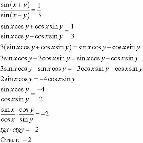 Знайти значення tgx*ctgy, якщо відомо, що sin(x+y)/sin(x-y)=1/3