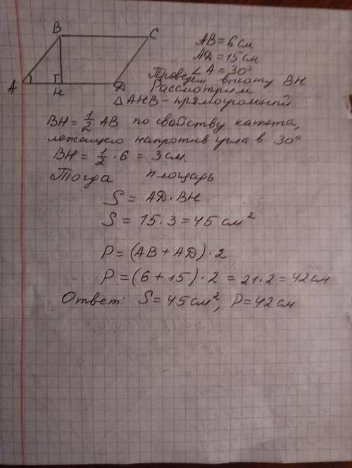Стороны параллелограмма равны 6 и 15 см а один из углов равен 30 градусов найдите площадь параллелог