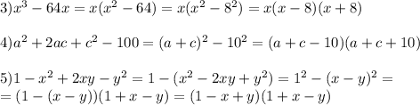 3)x^3-64x=x(x^2-64)=x(x^2-8^2)=x(x-8)(x+8) \\ \\ 4)a^2 +2ac +c^2 -100=(a+c)^2-10^2=(a+c-10)(a+c+10) \\ \\ 5)1- x^2 +2xy -y^2=1-(x^2-2xy+y^2)=1^2-(x-y)^2= \\ =(1-(x-y))(1+x-y)=(1-x+y)(1+x-y)