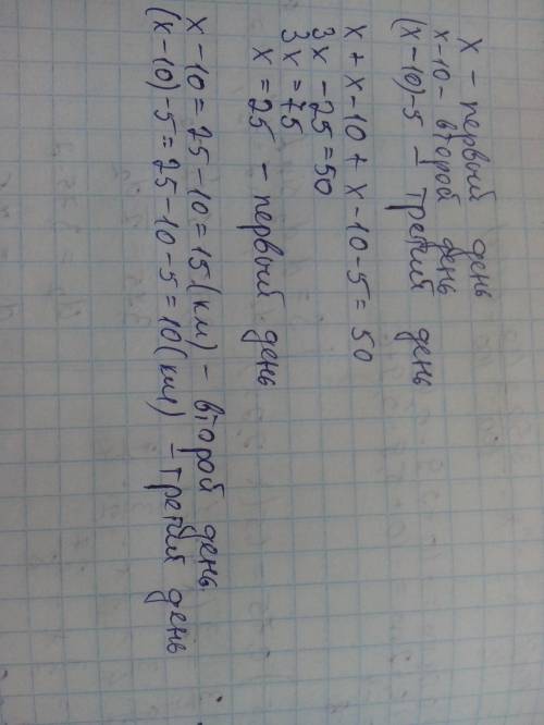 Турист км за 3 дня,во второй день он на 10 км меньше ,чем в 1 день и на 5 км больше,чем в 3 день. ск