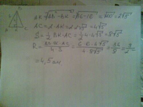 Боковая сторона равнобедренного треугольника равна 6 см, высота 4 см. найдите радиус описанной окруж