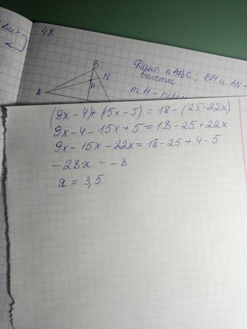 Як виконати рівняння (9x-4)+(15x-5)=18-(25-22x)