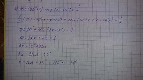 Решите уровнения sinx- корень из 2 ×sin3x= -sin5x cos (70°+x)cos (x-20°)=1/2 2sin (40°+x)sin (x-50°)