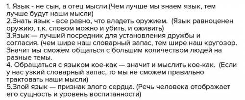 Нужно 3 пословицы о языке речис объяснениями