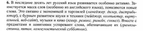 Докажите на примере устаревших слов и неологизмов что язык живет и развивается что он по словам н. г