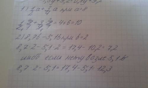 Выражение и найдите его значение 1)1/2a+3/4 a при a=8 2)8,7b-5 1 при b=2