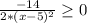 \frac{-14}{2*(x-5)^{2}} \geq 0