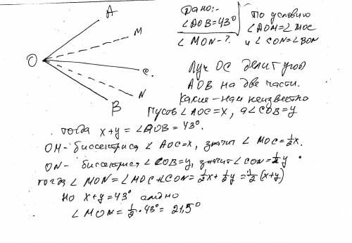 Уголaob=43градусу,внутри него проведен луч oc. найти угол между биссектрисами углаaob и углаboc