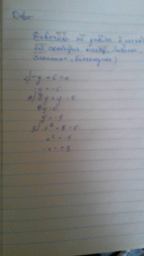 Решить уравнения -y+5=0 8y+y=0 x^2+9=0
