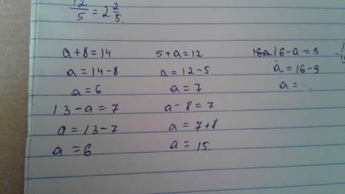 Реши уравнения а+8=14 5+а=12 .16—а=9 .13-а=7 .а—9=18 а—8=7.