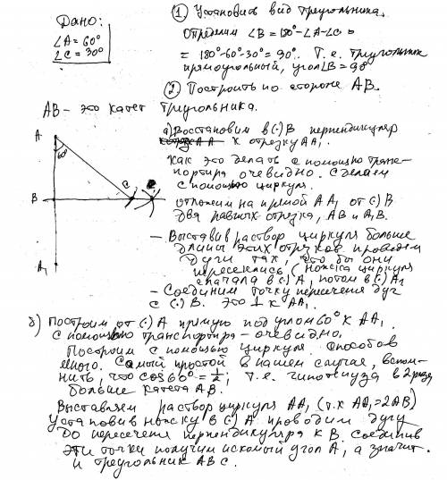 По , ! в треугольнике авс угол а=60 градусов, угол с=30 градусов. а)установите вид треугольника и по