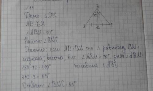 Втреугольнике abc проведена медиана bm причем ав=вм и угол авм=70 градусов. найдите угол вмс