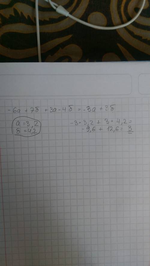 Выражение и найдите его знаечение: -6a+7б+3а-4б,если а=3.2 б=4.2