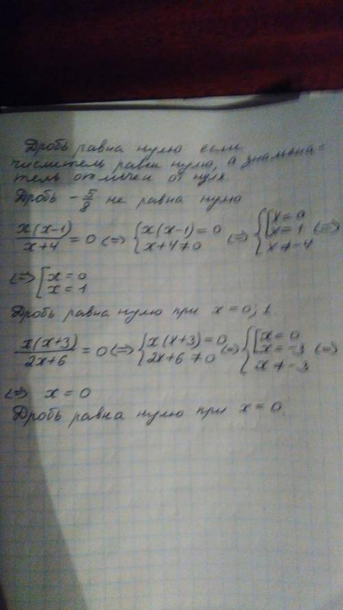 При каких значениях переменной равно нулю значение дроби: y -5/8; x(x-1)/x+4; x(x+3)/2x+6; сделать и