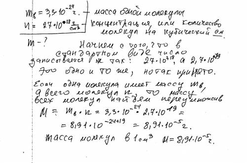 С. в 1 см кубическом любого газа при 0 градусов поцельсия cодержится 27*10 в восемнадцатой степени м