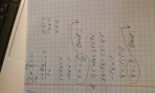 Решите уравнение . 1) 1/3x +4 =0. 2) 0,5+2x=1,5+3x.