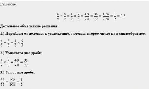 Выполните действие : 4/9 : 8/9 x 10/17 с подробным решением заранее !