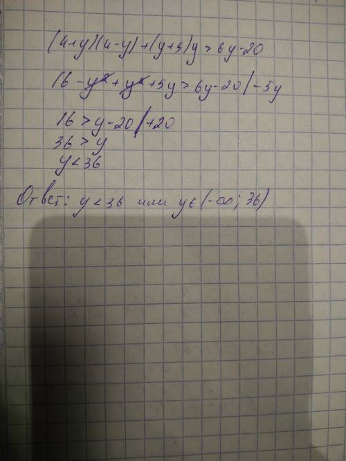 Решить неравенство: 1) (x + 5)(x - 5) - (x + 3)x ≤ x + 1 2) (y + 4)(4 - y) + (y + 5)y > 6y - 20