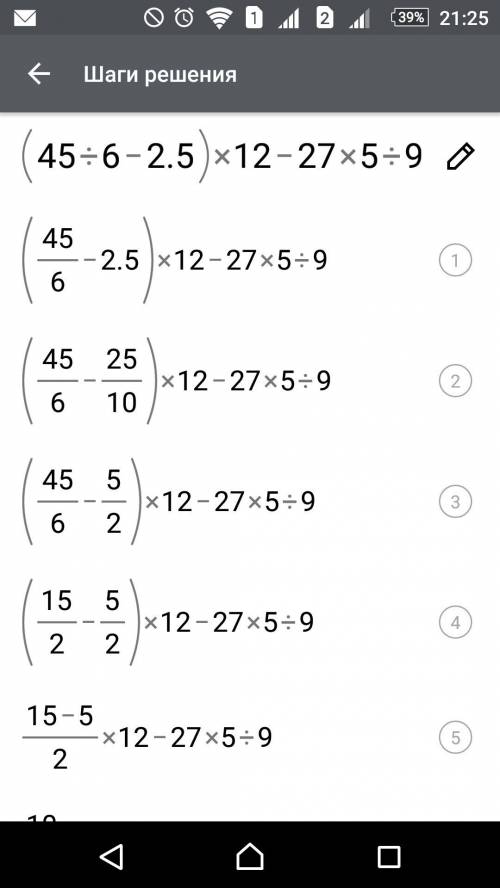 Выполни действия ( 4 5/6-2,5)*12-27*5/9