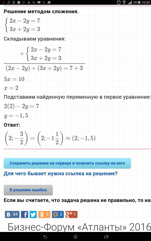 Нужно. решите уравнения. (когда зайдете, они будут нормальными) 1. (методом сложения.) 2. (любым мет