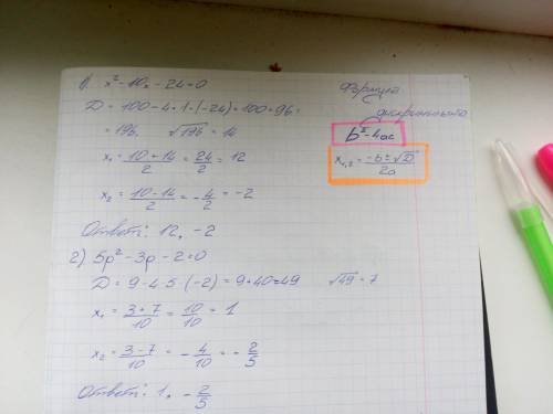 Решить квадратные уравнения. 1) х²-10х-24=0 2) 5р²-3р-2=0 3) 0.1х²-3х-5=0 в 3 нужно поделить обе час