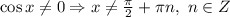 \cos x \neq 0\Rightarrow x \neq \frac{ \pi }{2} + \pi n, \ n\in Z