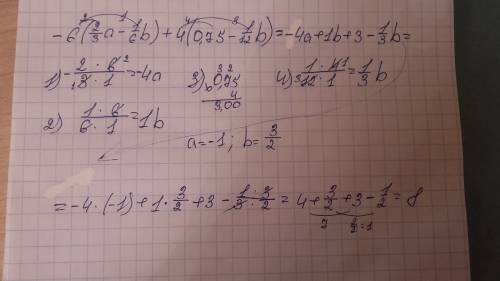 Выражение и найдите его значение: -6(2/3a-1/6b)+4(0,75-1/12b) если a=-1, b=3/2