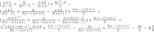 (\frac{x+1}{2x-2}+\frac{6}{2x^2-2}-\frac{x+3}{2x+2})*\frac{4x^2-4}{3}=\\(\frac{x+1}{2(x-1)}+\frac{6}{2(x-1)(x+1)}-\frac{x+3}{2(x+1)})*\frac{4(x-1)(x+1)}{3}=\\(\frac{(x+1)^2}{2(x-1)(x+1)}+\frac{6}{2(x-1)(x+1)}-\frac{(x+3)(x-1)}{2(x+1)(x-1)})*\frac{4(x-1)(x+1)}{3}=\\\frac{x^2+2x+1+6-x^2-2x+3}{2(x-1)(x+1)}*\frac{4(x-1)(x+1)}{3}=\frac{10}{2(x-1)(x+1)}*\frac{4(x-1)(x+1)}{3}=\frac{20}{3}=6\frac{2}{3}