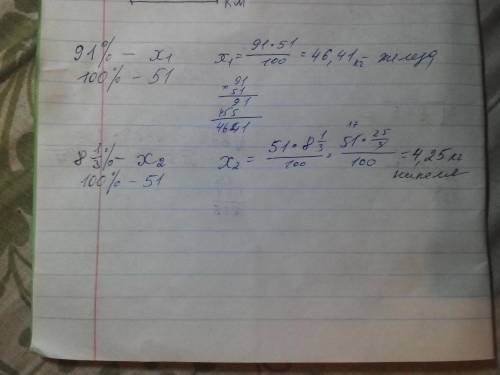 Всостав метеорита входит 91%железа и 8 целых 1/3 никеля. сколько килограммов железа, сколько килогра