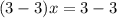 (3-3)x=3-3