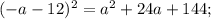 (-a-12)^2=a^2+24a+144;