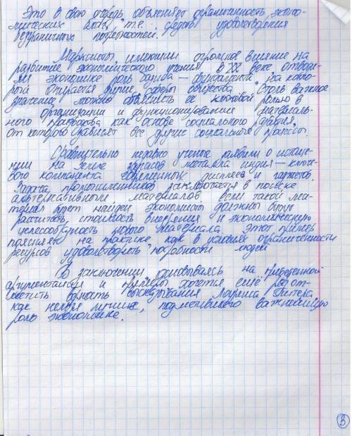 Написать эссэ- есть искусство,удовлетворять безграничные потребности при ограниченных ресурсов