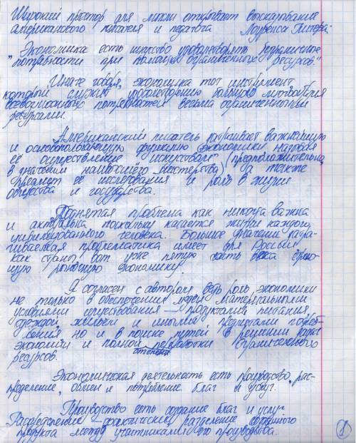 Написать эссэ- есть искусство,удовлетворять безграничные потребности при ограниченных ресурсов