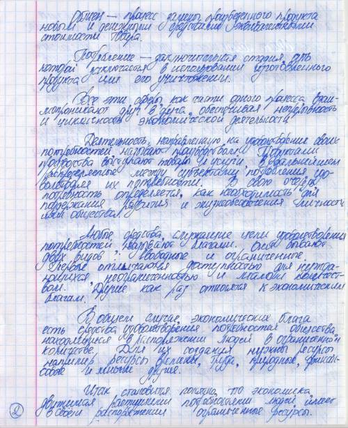 Написать эссэ- есть искусство,удовлетворять безграничные потребности при ограниченных ресурсов