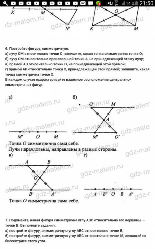 Постройте фигуру , симметричную прямой ab относительно точки o, принадлежащей этой прямой; запишите,