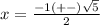 x= \frac{-1(+-) \sqrt{5} }{2}