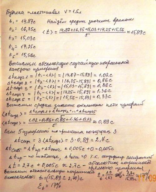 Измерьте время вытекания воды из бутылки