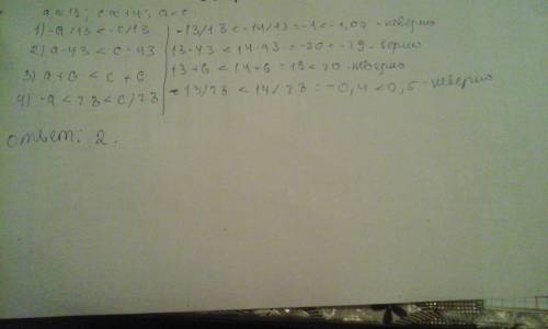 Очислах а и с известно, что а < с. какое из следующих неравенств верно? -а/13 < -с/13 а-43
