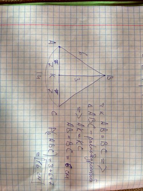 Дано: треугольник abc. ab=bc bk-высота ac - 14 см ab - 6 см bk - 3 см найти: периметр bck (сделайте