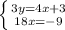 \left \{ {{3y=4x+3} \atop {18x=-9}} \right. &#10;