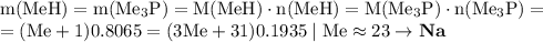 \mathrm{m(MeH) = m(Me_{3}P) = M(MeH) \cdot n(MeH) = M(Me_{3}P) \cdot n(Me_{3}P) =}\\= \mathrm{(Me + 1)0.8065 = (3Me + 31)0.1935 \;|\; Me \approx 23 \to \bf{Na}}