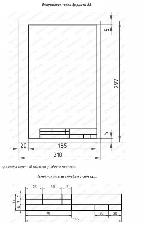 Как начертить рамку для чертежа на а4 вертикально