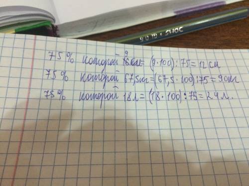 #91 найдите: 1) 10% от 35 кг; от 80 м; от 100 л. 2)25% от 16 кг; от 84 м; от 120 л. #92 1) 20% котор