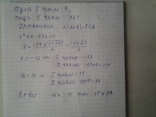 Найти 2 последовательных числа произведения которых 132