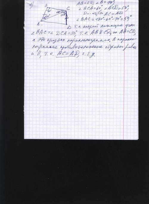 1в выпуклом четырехугольнике abcd ab=cd уголb=70градус угол bca=60градусов уголacd =50градус докажит