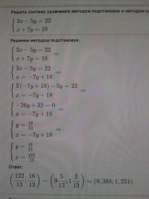 Решите систему уравнений. 3x-5y=22 x+7y=18