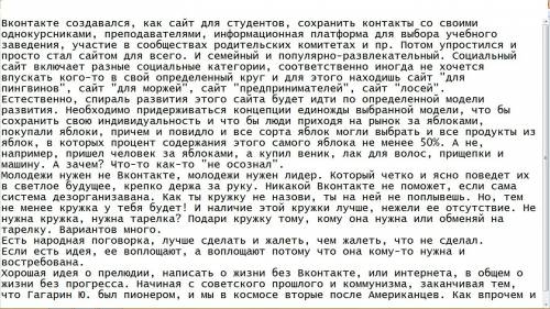 Написать сочинение-рассуждение на тему (нужен ли вк современной молодёжи)